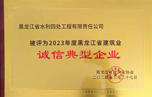 1712555944931802.jpg 誠(chéng)信典型企業(yè).jpg